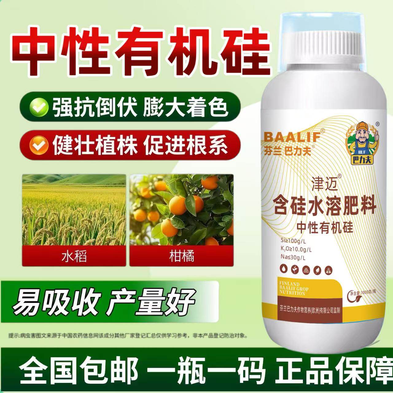 巴力夫中性有机硅硅肥肥助剂水稻小麦樱桃叶面肥抗倒伏抗病壮苗增