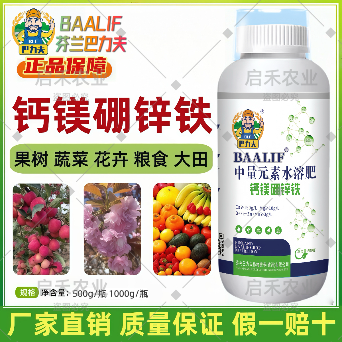 钙镁硼锌铁叶面肥中量微量元素保花保果蔬菜果树喷施肥料水溶肥