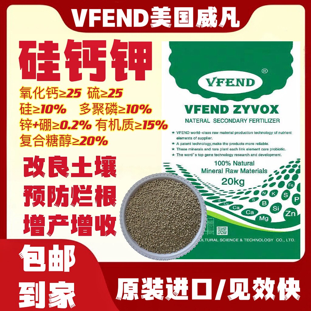 美国威凡中微量元素肥料天然硫基硅钙钾底肥颗粒缓释肥含黄腐酸钾