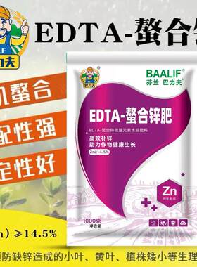 巴力夫EDTA螯合锌锌肥预防小叶黄叶微量元素水溶肥叶面肥花卉果树