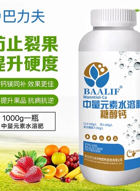 巴力夫糖醇钙流体硼糖糖醇镁糖醇锌螯合铁fe-6叶面肥微量元素肥料