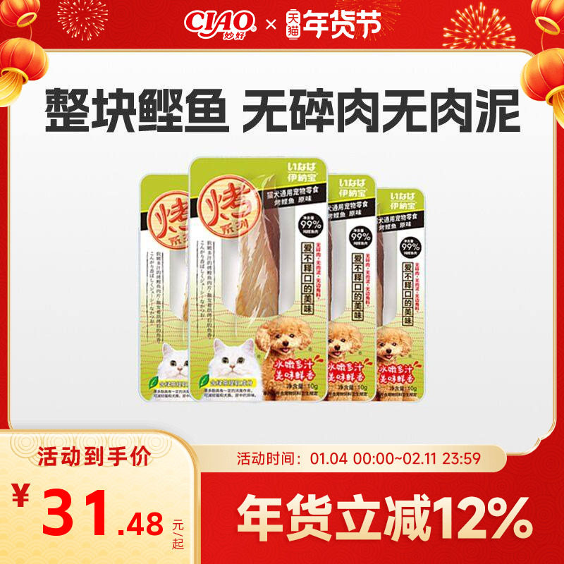 伊纳宝ciao 烤鲣鱼肉猫咪零食妙好宠物专用猫条幼猫肉干鱼干营养,宠物/宠物食品及用品,猫风干零食/肉干/鱼干,淘宝优惠券,粉丝福利购,淘宝优惠卷