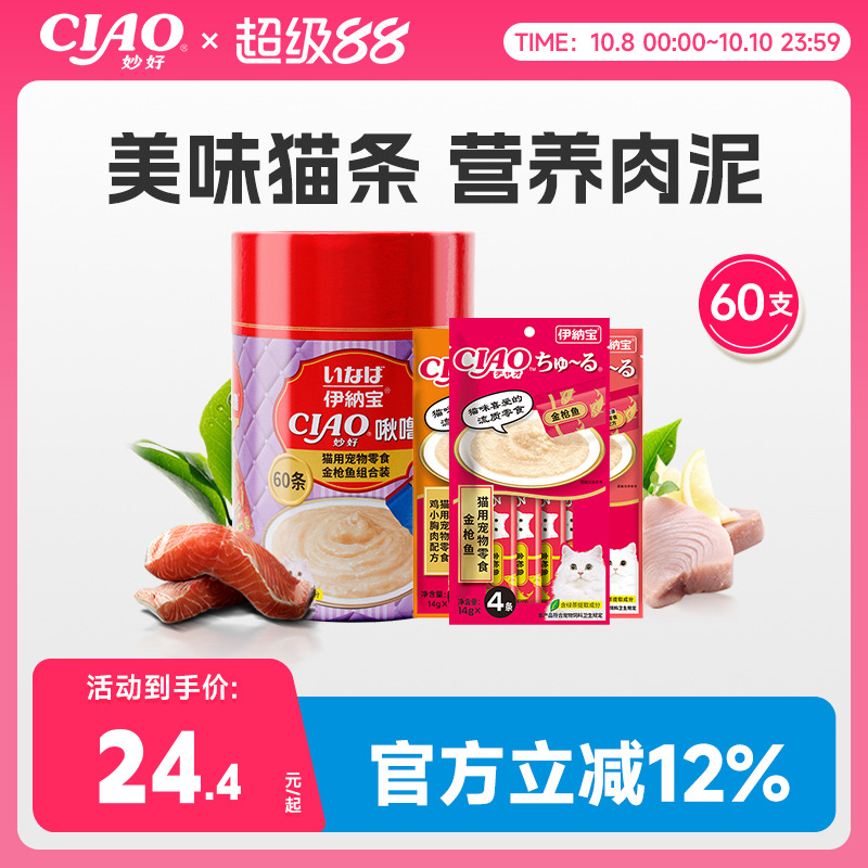 伊纳宝CIAO猫条整箱零食