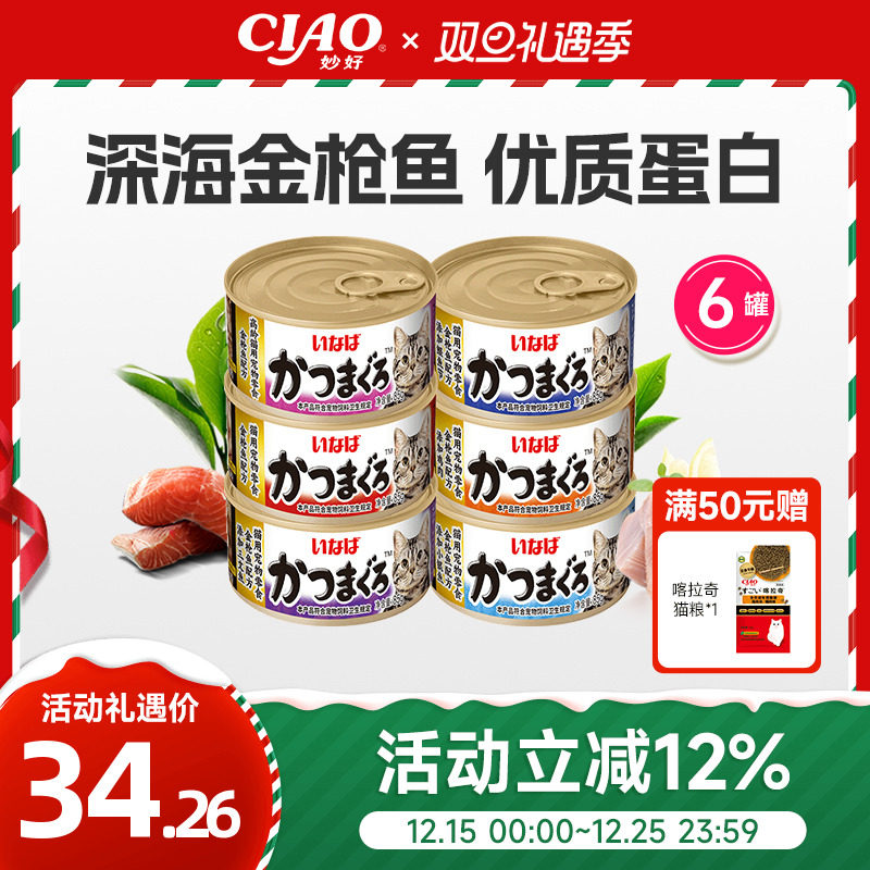 伊纳宝ciao进口泰国金枪鱼罐