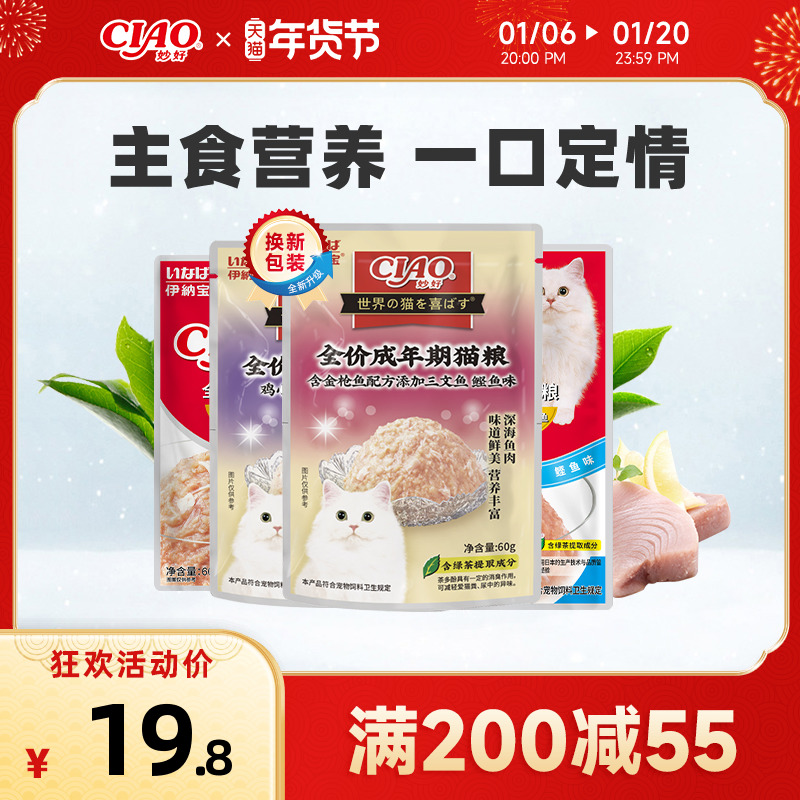 伊纳宝ciao 猫咪零食湿粮 妙好成猫主食鲜包幼猫全价营养猫条罐头