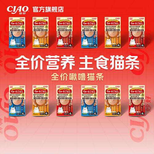 营养增肥啾噜主食罐头猫条全价