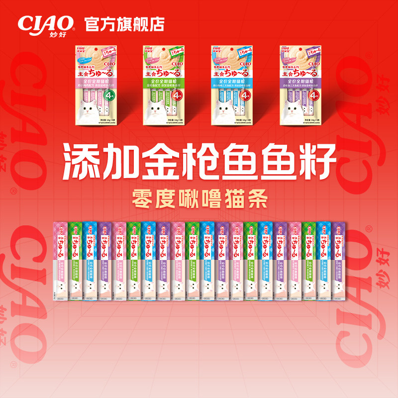 伊纳宝ciao主食猫条零度猫条