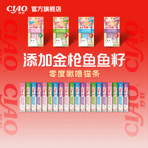 伊纳宝ciao主食猫条零度猫条