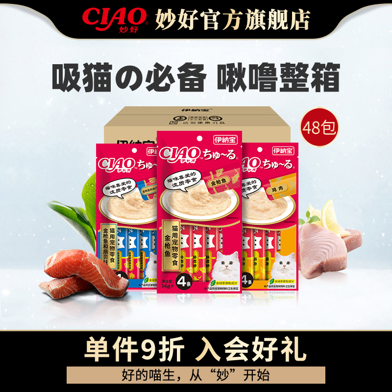 伊纳宝ciao旗舰店 猫条整箱48包啾噜幼猫猫咪零食猫粮猫罐头湿粮