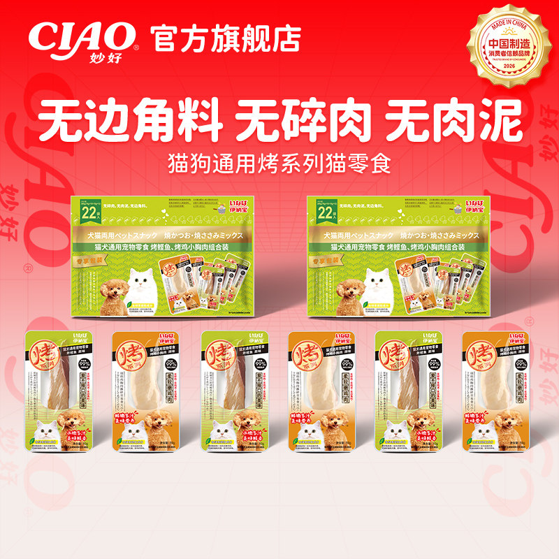 伊纳宝ciao零食烤鲣鱼肉干宠物用