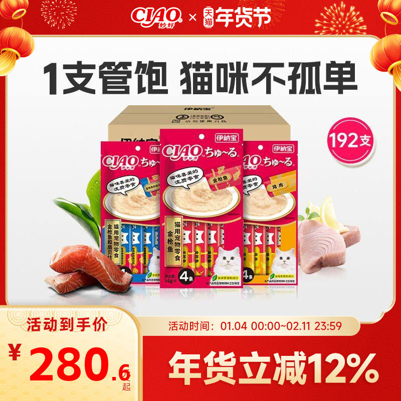 伊纳宝ciao旗舰店 猫条整箱48包啾噜幼猫猫咪零食猫粮猫罐头湿粮,宠物/宠物食品及用品,猫条,淘宝优惠券,粉丝福利购,淘宝优惠卷