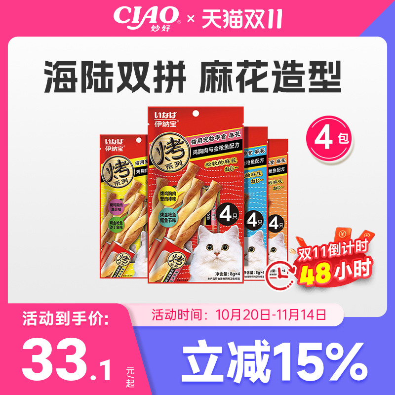 伊纳宝ciao猫零食美味营养肉干