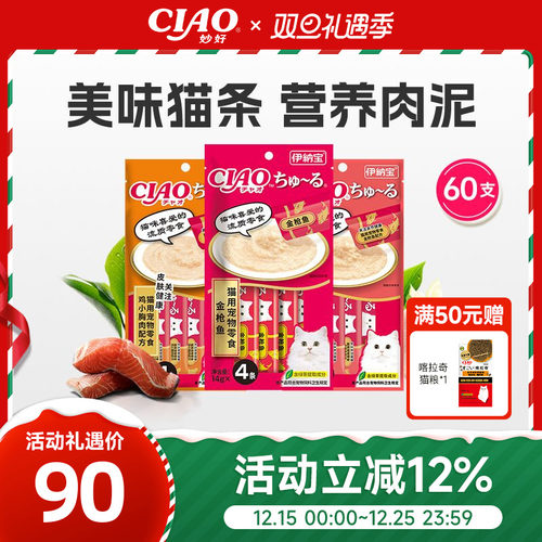 伊纳宝CIAO猫条整箱零食