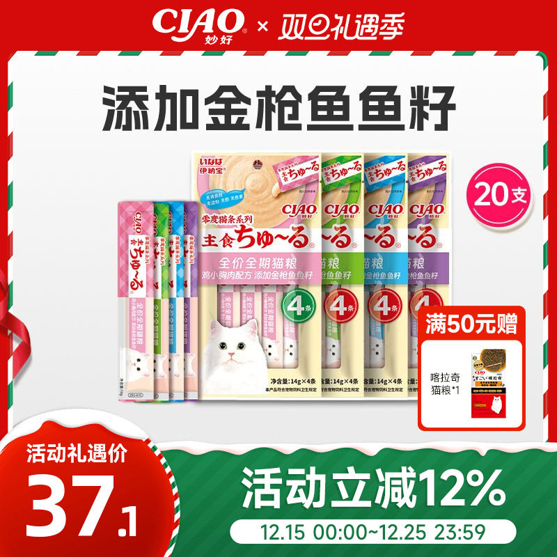 伊纳宝ciao主食猫条零度猫条