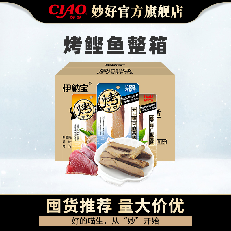 伊纳宝烤鲣鱼条48支ciao猫咪零食肉干猫粮营养妙好肉干猫零食整箱