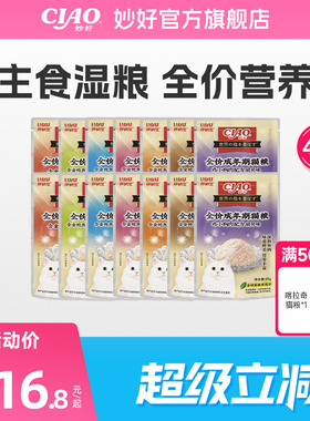 伊纳宝ciao猫零食湿粮妙好鲜包猫咪零食罐头全价营养60g*48包整箱