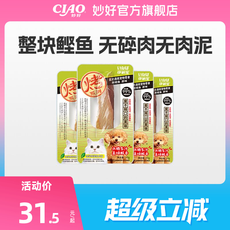 伊纳宝ciao猫零食烤鲣鱼肉干宠物