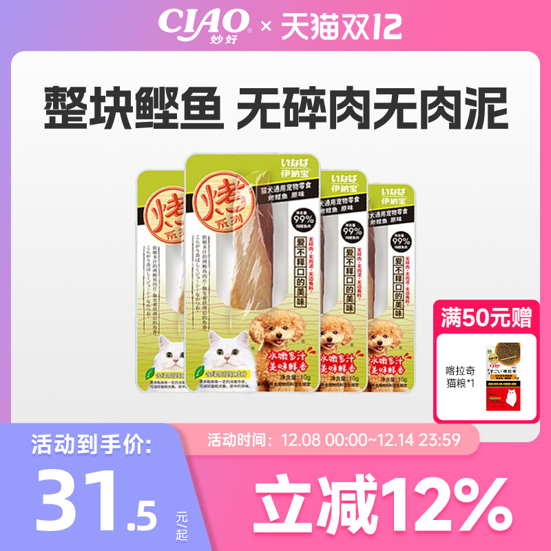 伊纳宝ciao猫零食烤鲣鱼肉干宠物