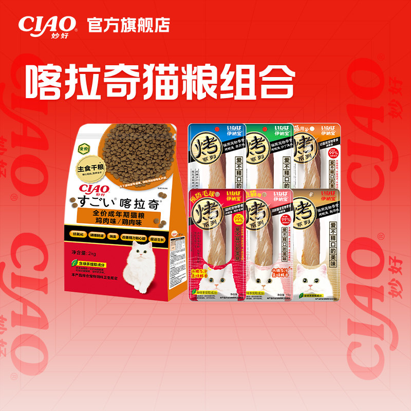 伊纳宝ciao猫粮喀拉奇鸡肉海鲜味猫咪主食营养宠物专用成猫试用