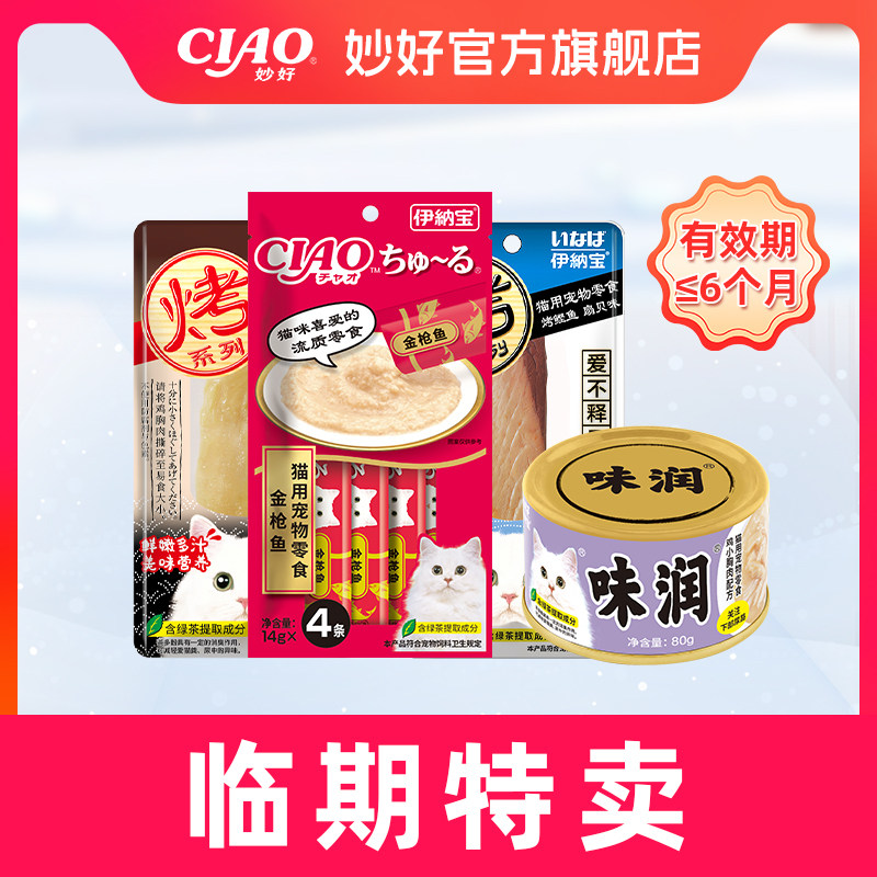 伊纳宝ciao主食罐头猫零食营养