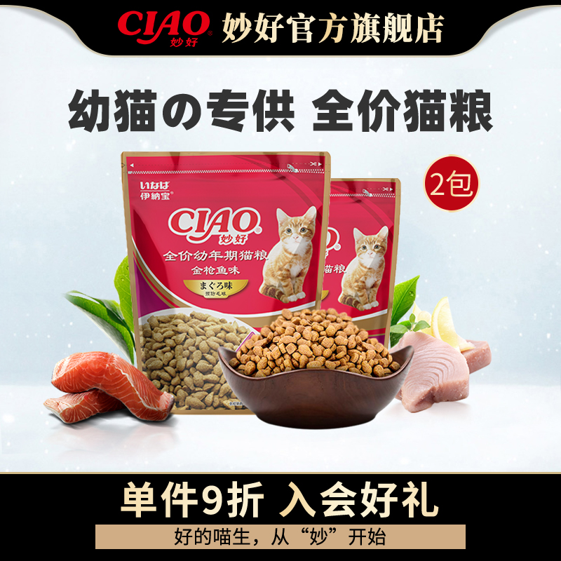 伊纳宝ciao 幼猫专用奶糕猫粮全价粮 蓝猫英短营养主食干粮5斤装