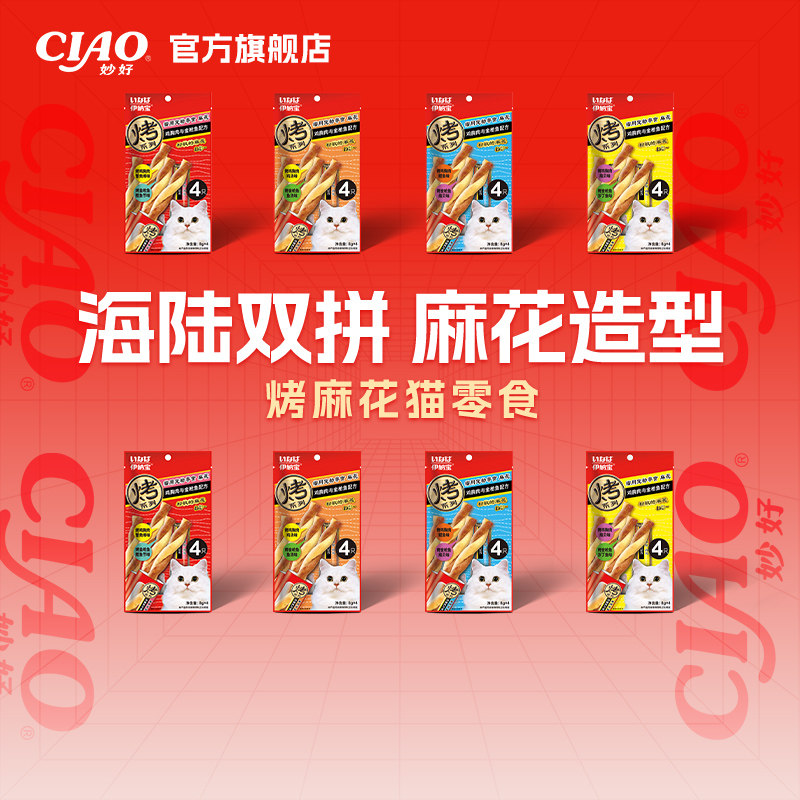 伊纳宝ciao猫零食营养烘烤妙好ciao猫零食麻花磨牙鸡肉条猫条肉干