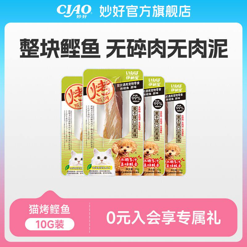伊纳宝ciao 烤鲣鱼肉猫咪零食妙好宠物专用猫条幼猫肉干鱼干营养