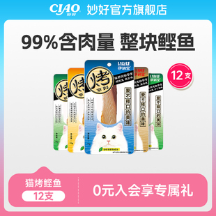 伊纳宝ciao烤鲣鱼15g*12支