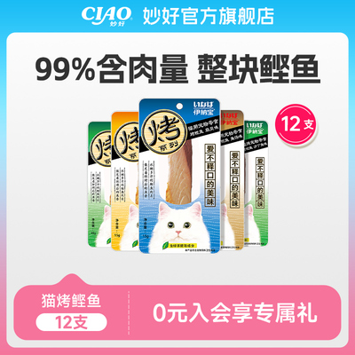 伊纳宝猫零食烤鲣鱼肉干宠物肉干