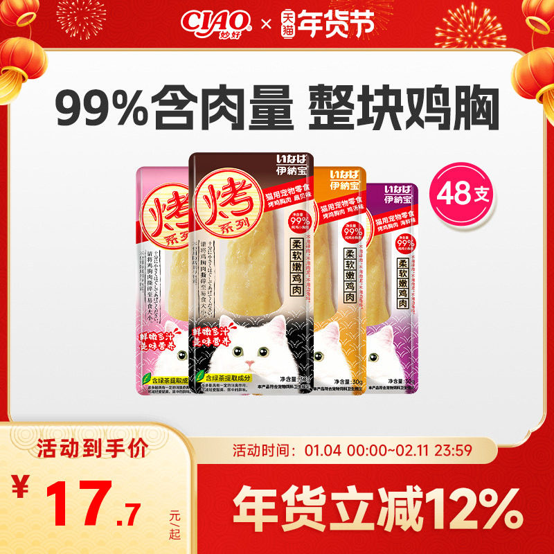 伊纳宝ciao烤鸡胸肉猫咪零食ciao幼猫可水煮鸡肉猫条宠物猫零食,宠物/宠物食品及用品,猫风干零食/肉干/鱼干,淘宝优惠券,粉丝福利购,淘宝优惠卷