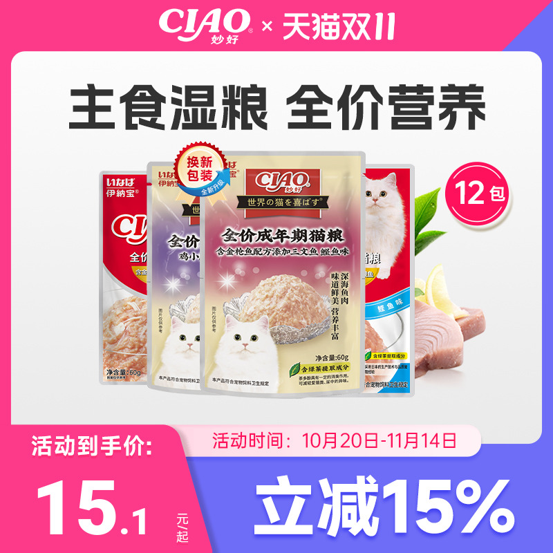 伊纳宝ciao猫零食湿粮包罐头日本