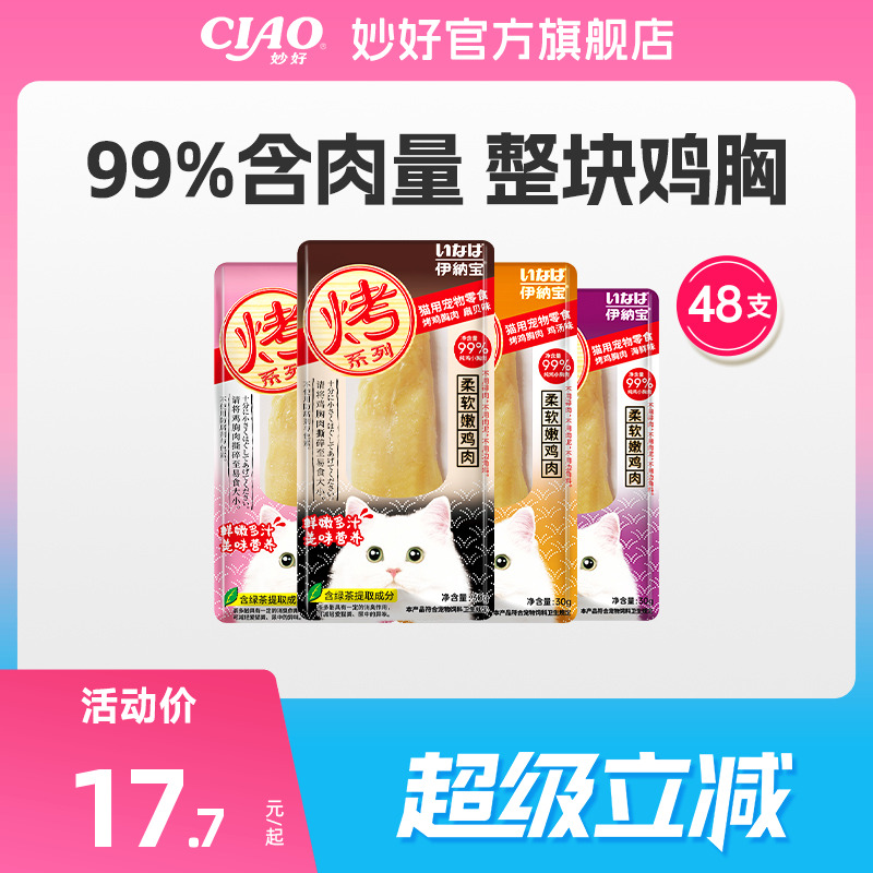 伊纳宝ciao烤鸡胸肉猫零食宠物