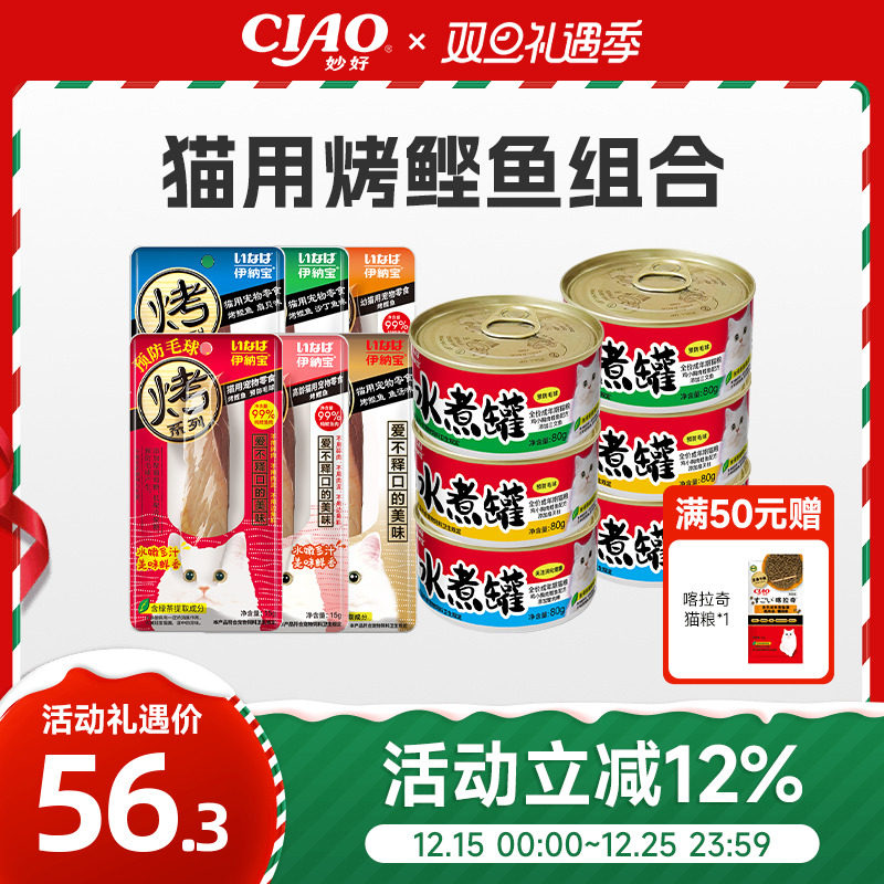 伊纳宝ciao猫零食烤鲣鱼肉干宠物