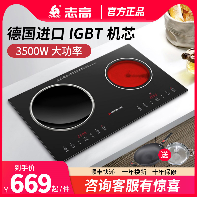 志高电磁炉双灶家用嵌入式双头炉凹面内嵌式大功率爆炒智能电陶炉