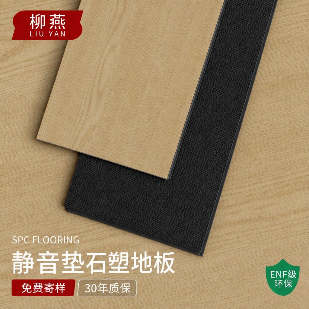 静音防水耐磨加厚SPC锁扣地板图片