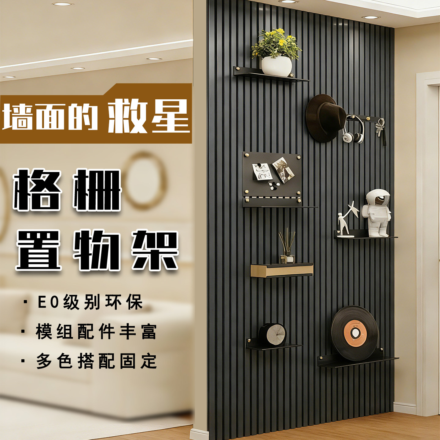 格栅洞洞板免打孔置物架图片