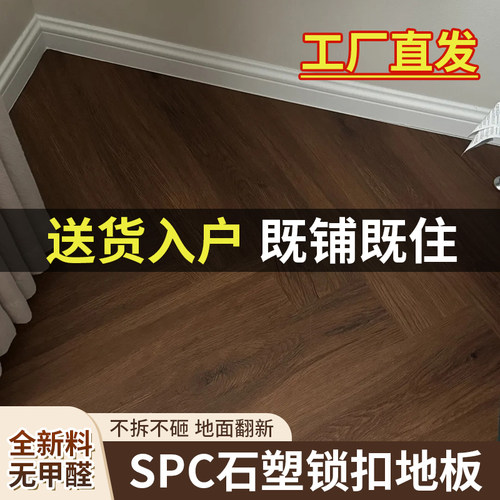 SPC石塑木地板锁扣石晶自铺卡扣式家用室内翻新型微晶石耐磨地暖