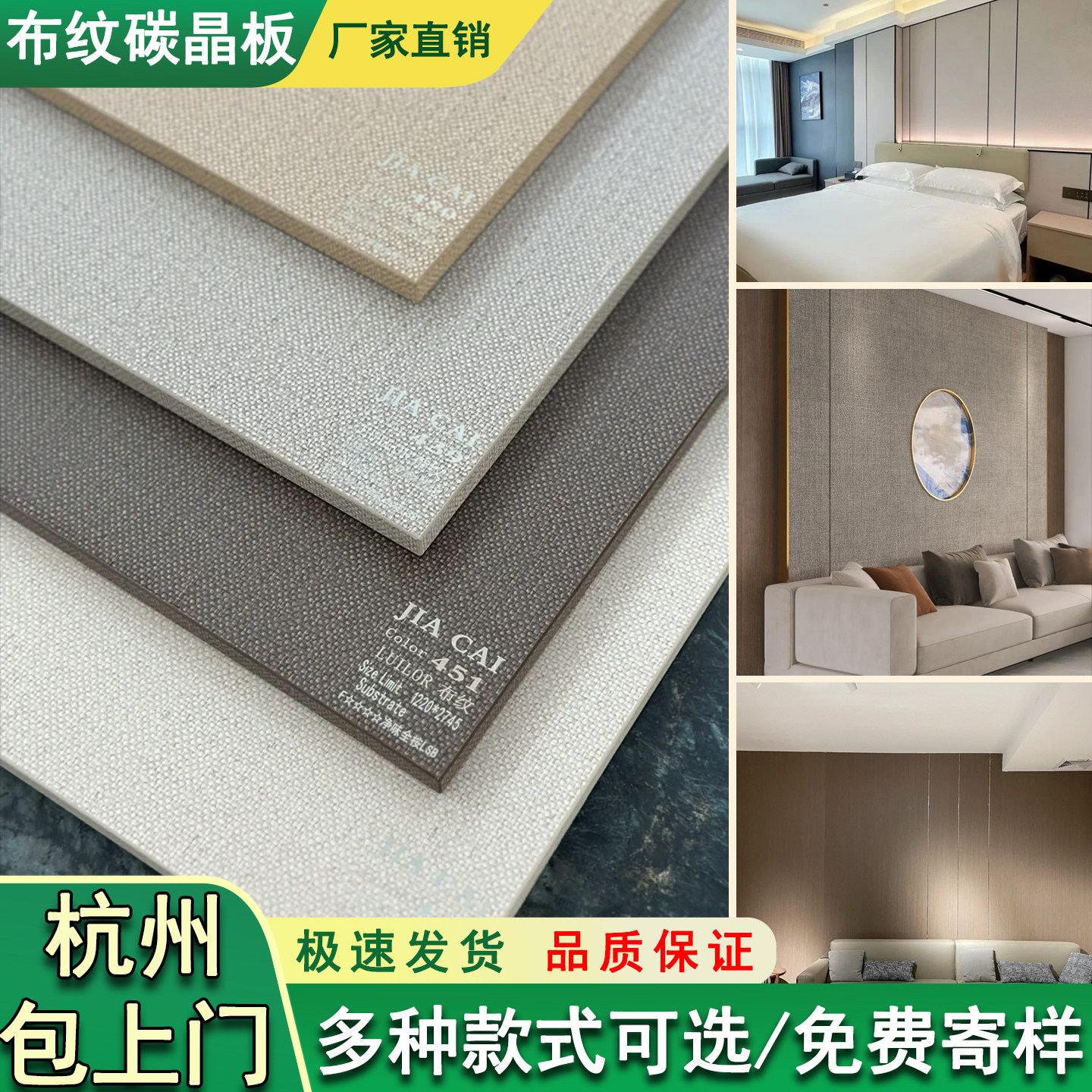 杭州布纹碳晶板护墙板电视背景墙板室内装修集成板竹炭纤维饰面板