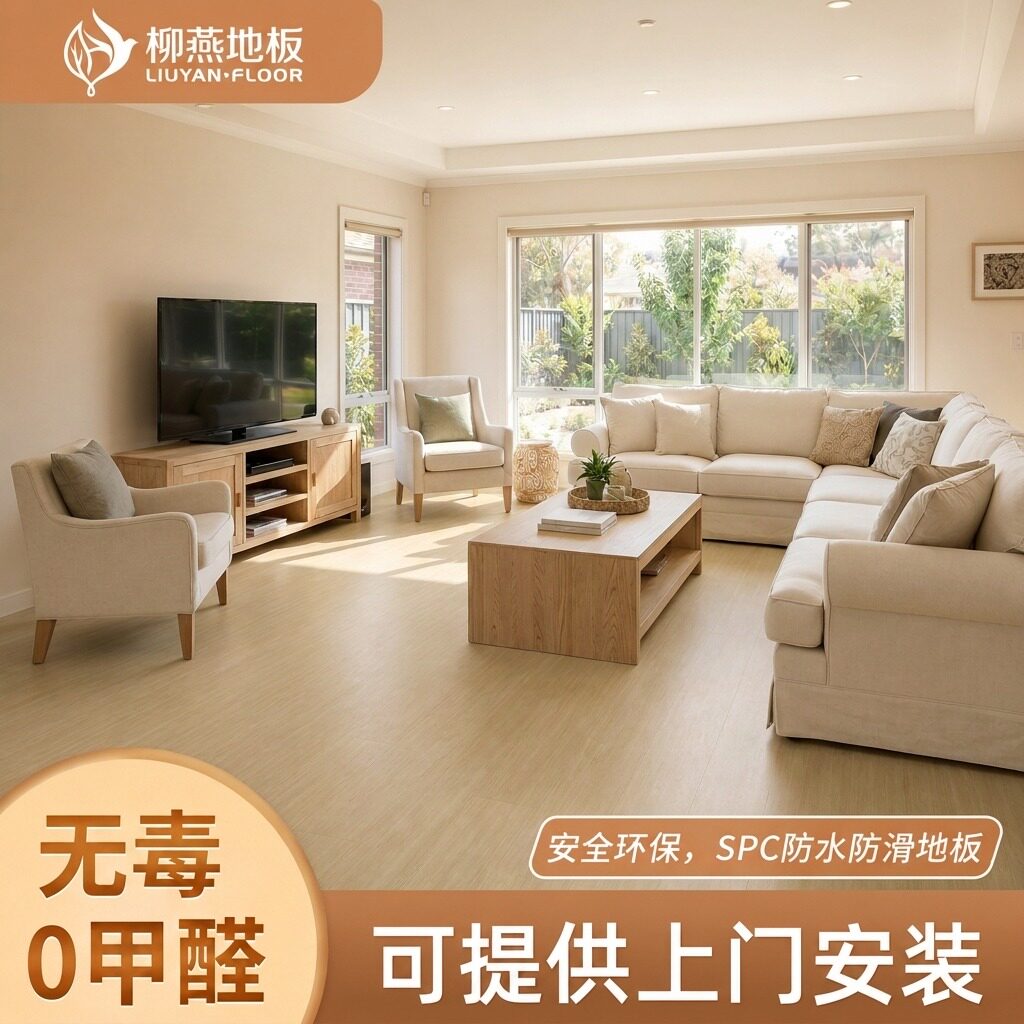 SPC地板锁扣5mm无醛防水家用图片