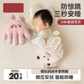 婴儿拍睡安抚手掌哄睡神器宝宝躺睡哄娃自主入睡搂睡觉拍屁股拍打