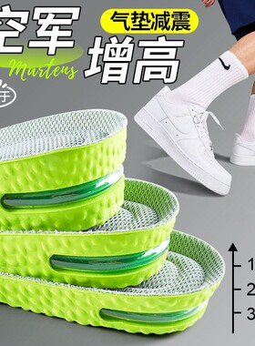 空军一号专用增高鞋垫男生运动气垫减震隐形内增高女士全掌增高垫