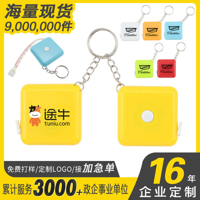 卷尺钥匙扣定制logo印字企业广告展会宣传促销派发小礼品订制批量
