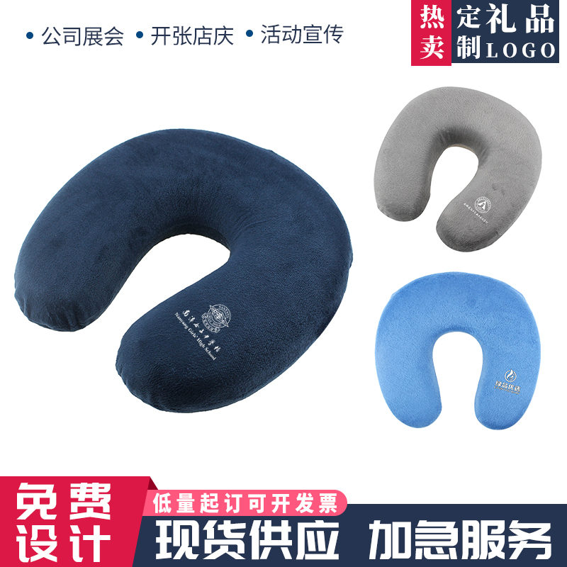 u型枕头定制logo护颈枕头飞机旅行办公室午睡枕活动宣传广告礼品