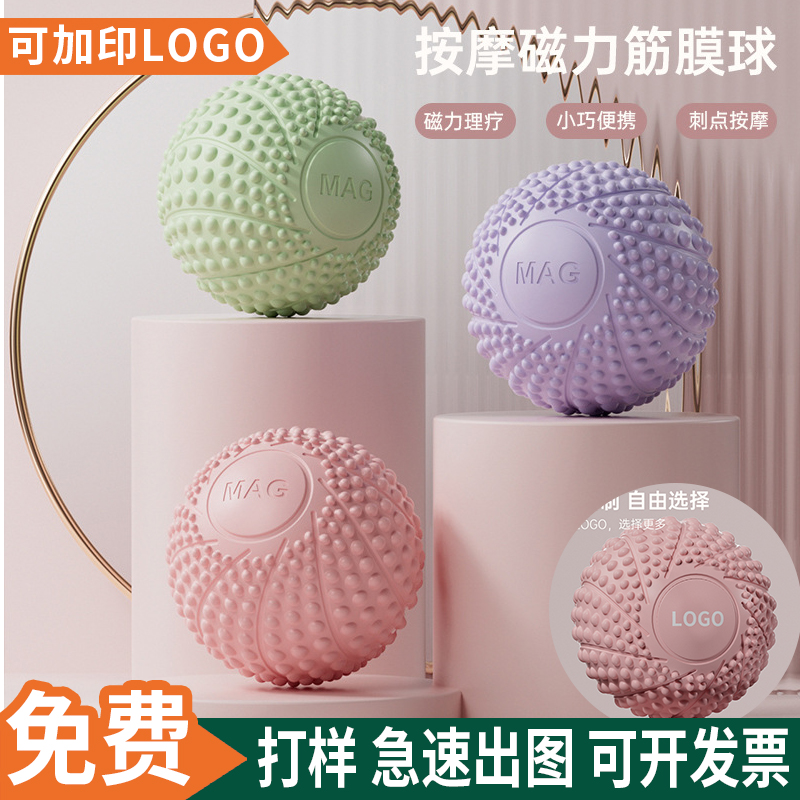 伴手礼实用小礼品筋膜球按摩球脚底瑜伽磁健身球定制logo活动赠品