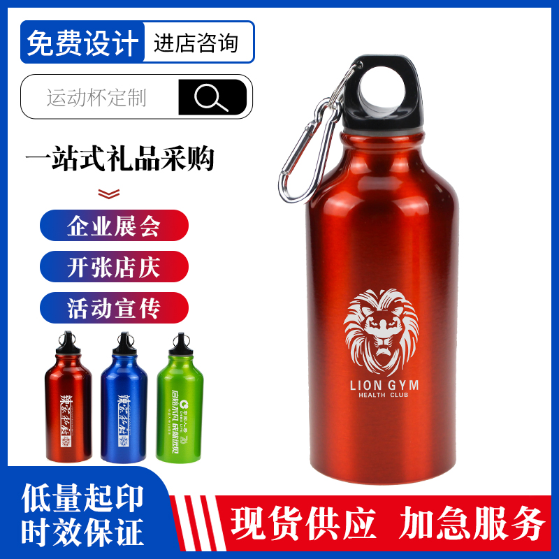 铝制运动杯定制logo户外水壶刻字健身跑步学校活动宣传广告小礼品