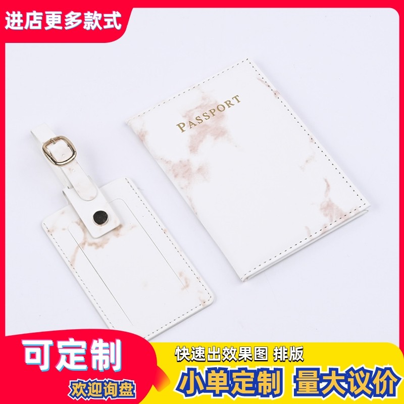PU大理石纹护照保护套登机牌行李箱吊牌套装个性化英文名定制LOGO