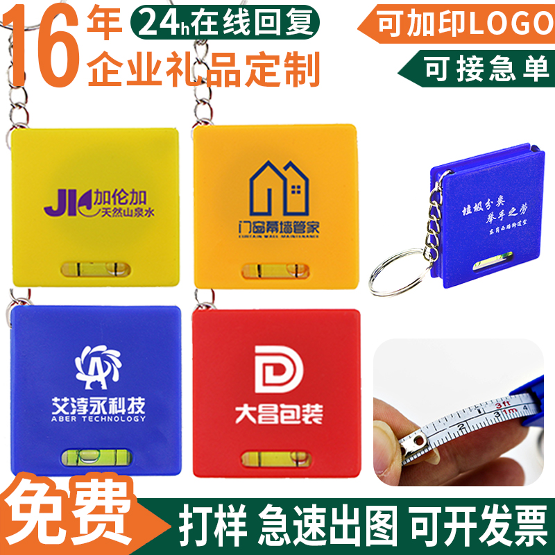 卷尺定制印logo水平仪钥匙扣实用活动小礼品垃圾分类展会宣传拓客