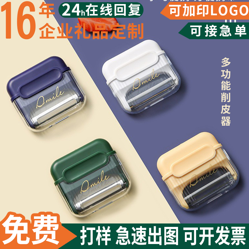 广告宣传定制小礼品磁吸削皮器多功能水果削皮刀刮皮器社区活动送