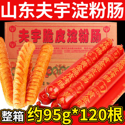 夫宇新品结势淀粉肠黄金脆皮烤肠摆摊商用批发炸串烧烤香肠半成品