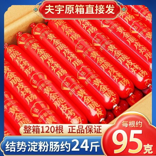 夫宇新品结势淀粉肠黄金脆皮烤肠摆摊商用批发炸串烧烤香肠半成品